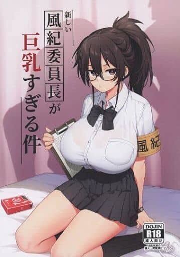 風紀委員は巨乳という風潮wwwwwwwwのトップ画像