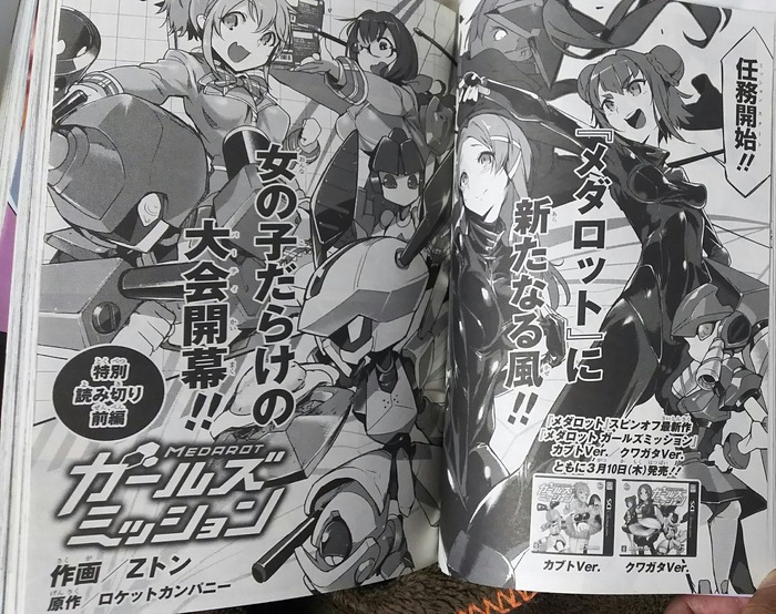 【画像】メダロット、えっちな漫画になっていたｗｗｗｗｗｗｗｗｗｗｗｗｗｗｗｗｗｗｗｗのトップ画像