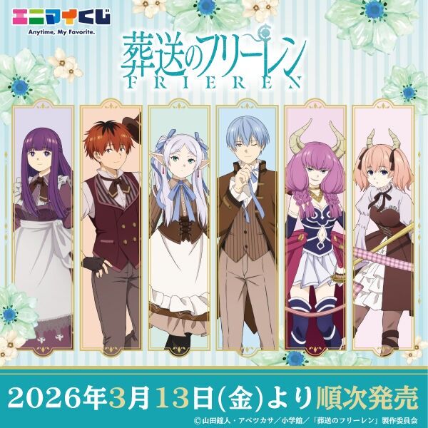 【画像】葬送のフリーレンくじ半分死人wwwwwwwwwwwwのトップ画像