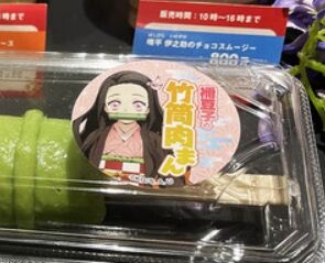 【画像】禰豆子の竹筒肉まんが完全にアレでwwwwwwwwwwwwのトップ画像
