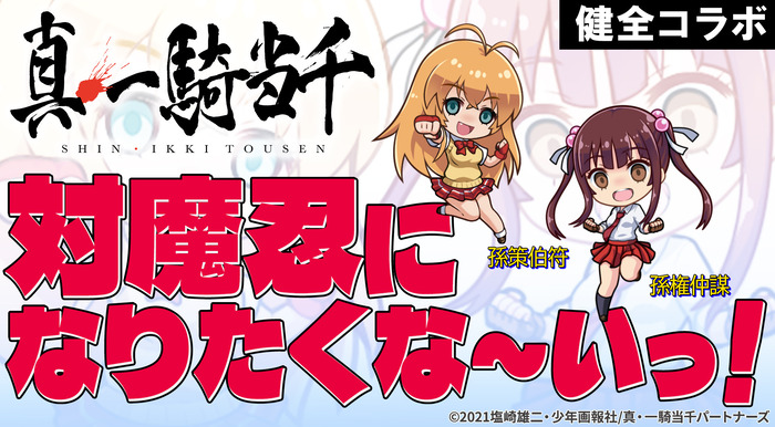 【悲報】一騎当千、対魔忍コラボで対魔忍ワールド送りにされるのトップ画像
