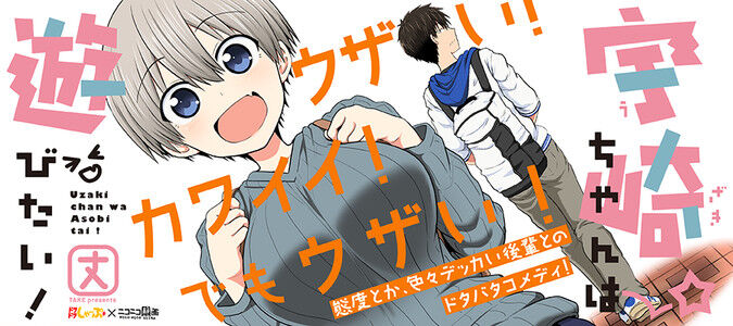 【悲報】宇崎ちゃんが公式でヤリまくっているせいでファンの外人が悲鳴のトップ画像