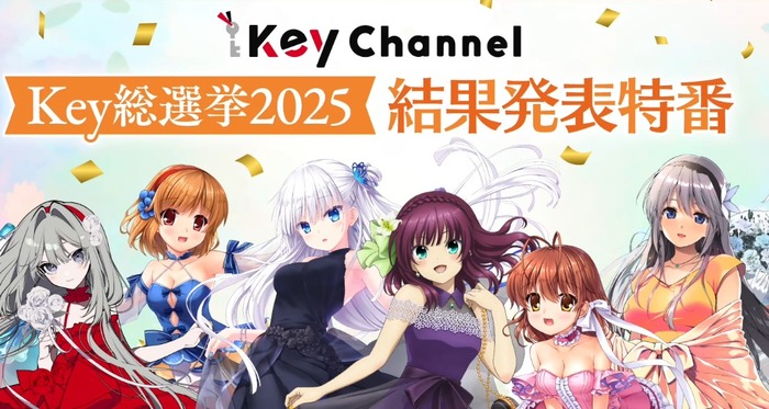 key総選挙2025、ファン投票で決まった人気キャラ1位はこれだ!のトップ画像
