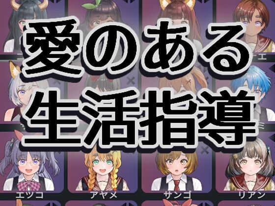 【同人】湿った春風「愛のある生活指導」感想のトップ画像