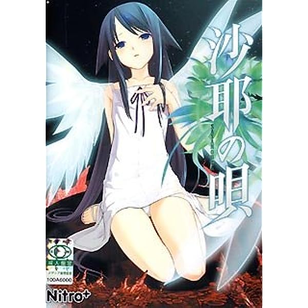 沙耶の唄とかいう純愛ゲーのトップ画像