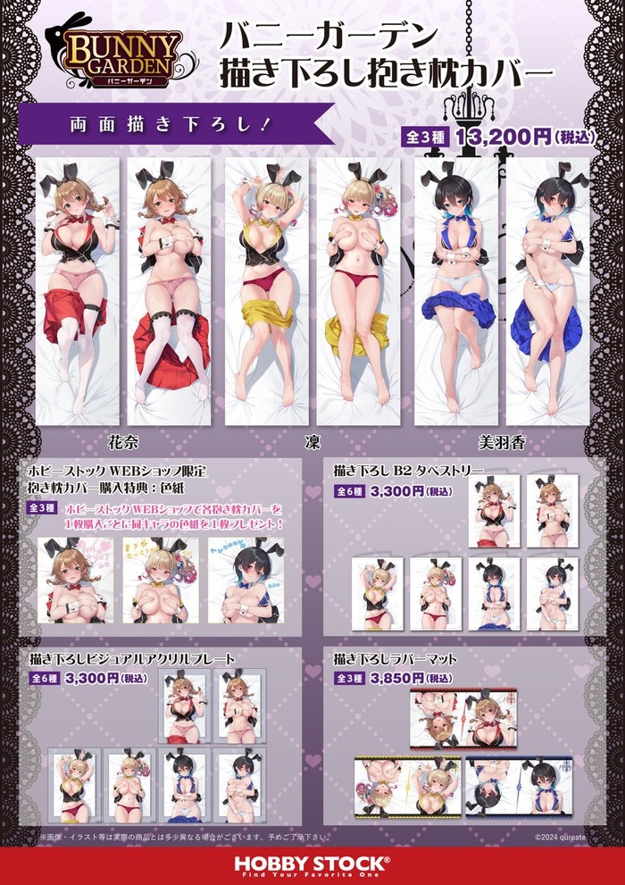 バニーガーデンの抱き枕カバーがえっちすぎるんやがのトップ画像