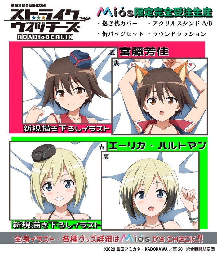 【画像】「ストライクウィッチーズ」から、宮藤芳佳&エーリカ・ハルトマンのエッチな抱き枕カバーが登場！のトップ画像