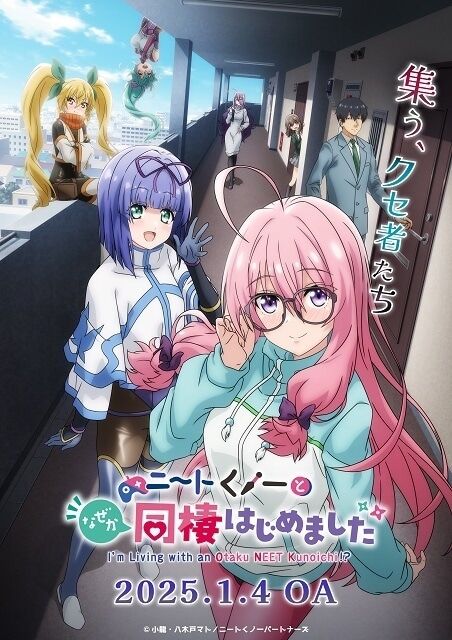 ニートくノ一となぜか同棲はじめましたとかいう15分アニメwwwwwwwwのトップ画像
