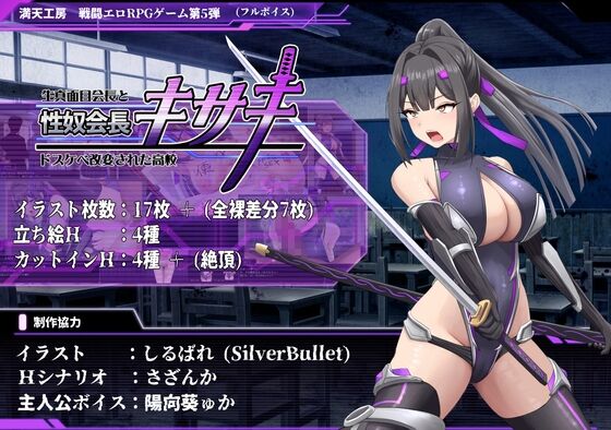 性奴会長キサキ ～生真面目会長とドスケベ改変された高校～　感想のトップ画像