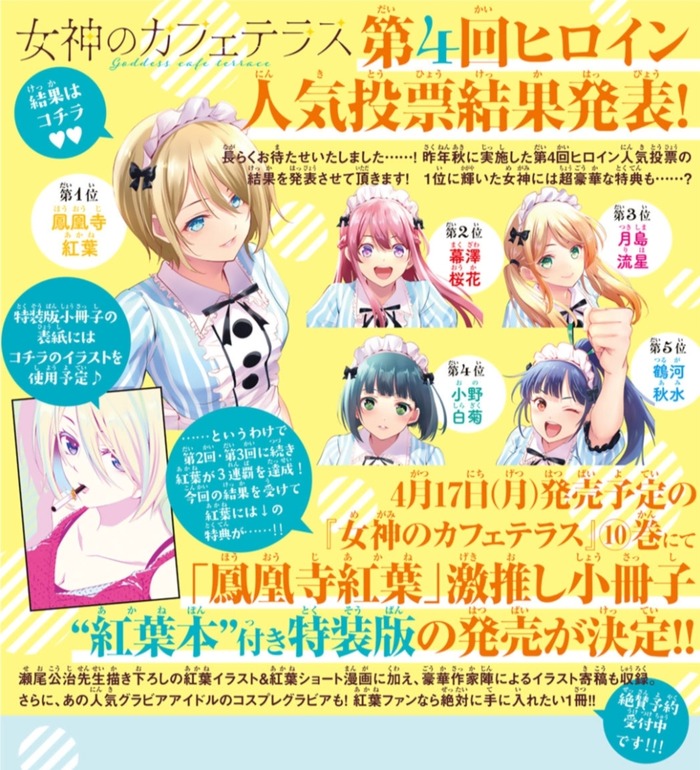 女神のカフェテラス 遂に勝者が決まるwwwwwwwwwのトップ画像