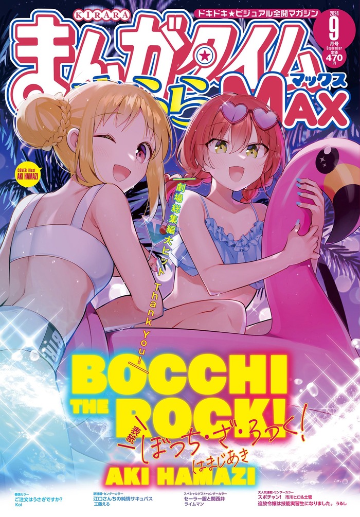きららの表紙wwwwwwwwwwwのトップ画像