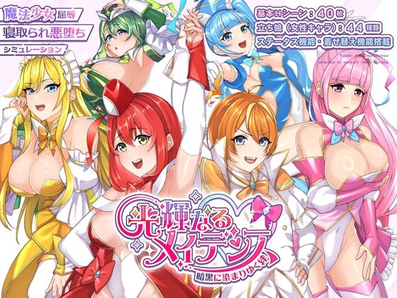 光輝なるメイデンス～暗黒に染まりゆく絆～　感想のトップ画像