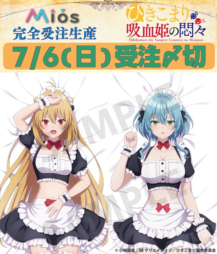 「ひきこまり吸血姫の悶々」コマリ様とヴィルの抱き枕カバーwwwwwwwwのトップ画像