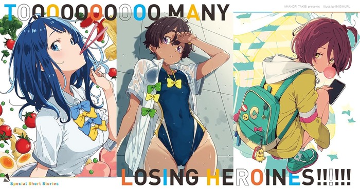 負けヒロインが多すぎる！の青wwwwwwwwwwwwのトップ画像