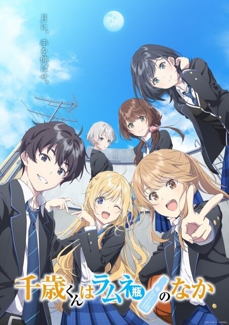 千歳くんはラムネ瓶のなか とかいうアニメwwwwwwwのトップ画像