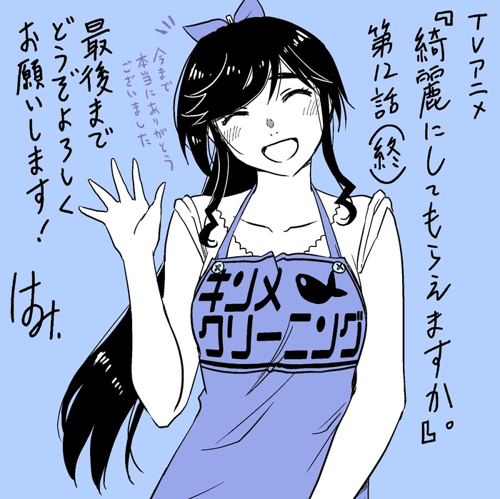 【綺麗にしてもらえますか。12話】最後も風呂回で終わるwwwwwwww【終】のトップ画像