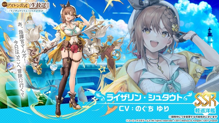 ライザのアトリエのソシャゲコラボのイラストwのトップ画像