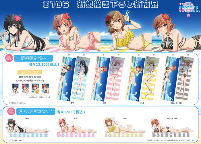 「俺ガイル」の新作抱き枕カバーwwwwwwwwのトップ画像