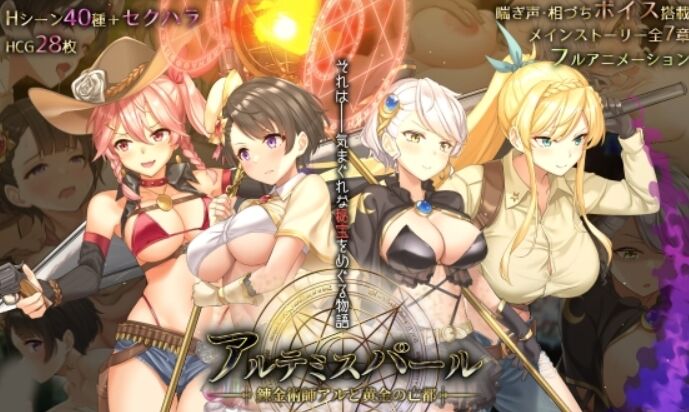 【同人】とらいあんぐる！「アルテミスパール～錬金術師アルと黄金の亡都～」感想のトップ画像