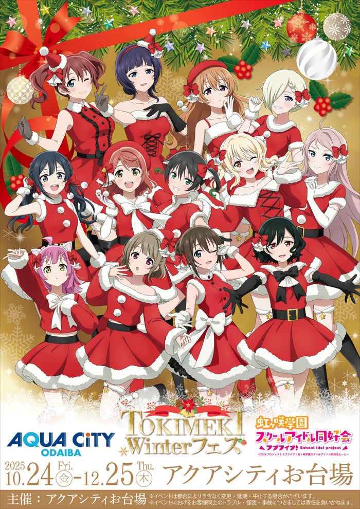 【画像】ラブライブの女の子たちがミニスカサンタに大変身!のトップ画像