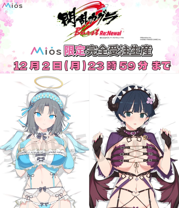 「閃乱カグラ」のえっちな抱き枕カバーが発売決定！ 雪泉（天使ver.）､夜桜（悪魔ver.）の2種類  [爆笑ゴリラ★]……のトップ画像