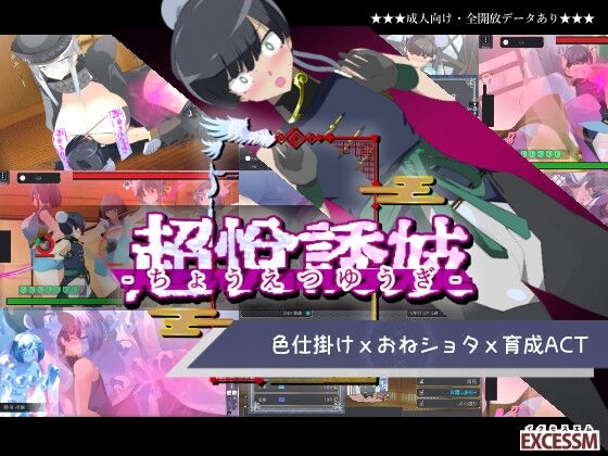 おねショタ育成ACT ちょうえつゆうぎ　感想のトップ画像