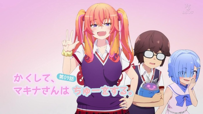 【悲報】かくして！マキナさん!!チューできないのトップ画像