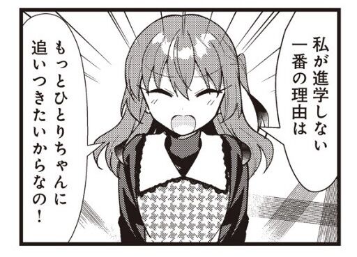 【速報】ぼざろ作者「喜多ちゃんの水虫設定は担当にマジギレされたので忘れてください。。。」のトップ画像