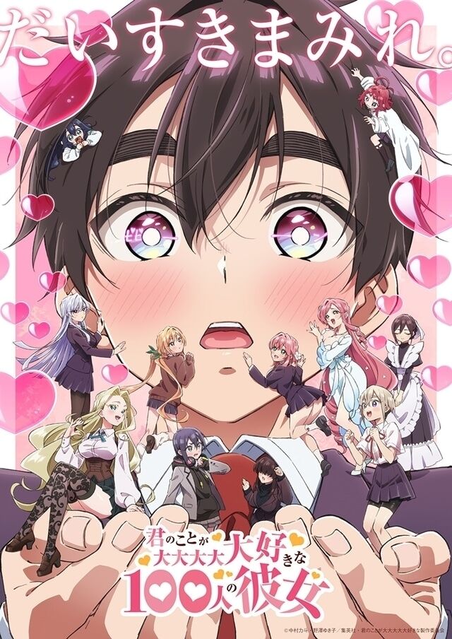 君のことが大大大大大好きな100人の彼女 第2期　早速新キャラを餌付けするwwwwwwwwwwのトップ画像