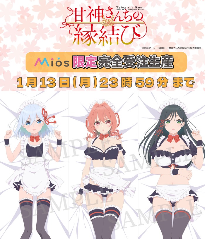 アニメ『甘神さんちの縁結び』の三姉妹がえっちな衣装で抱き枕カバー化！のトップ画像