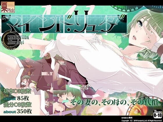 マインド・リュダ After day 1　感想のトップ画像