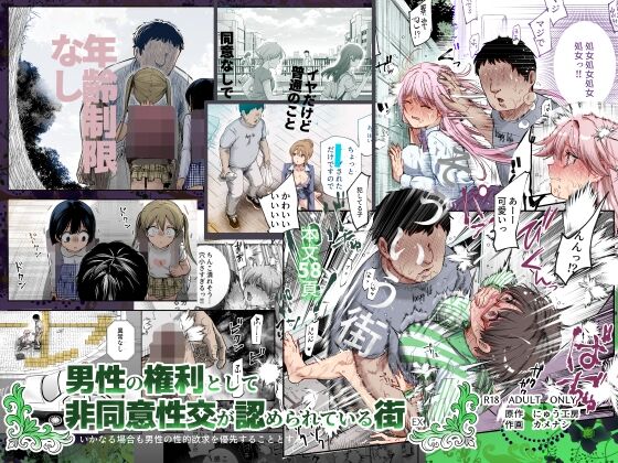 男性の権利として非同意性交が認められている街EX いかなる場合も男性の性的欲求を優先することとする　感想のトップ画像