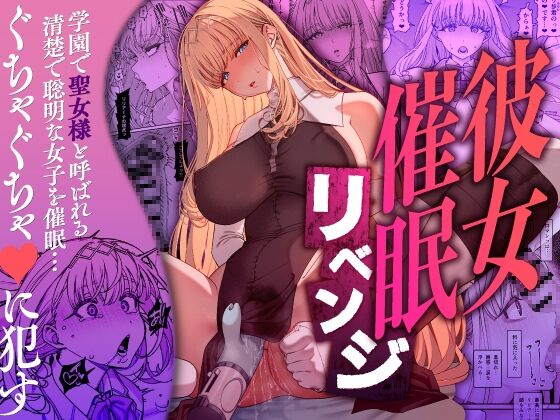 【同人】乱視と君と。「彼女催○リベンジ」感想
