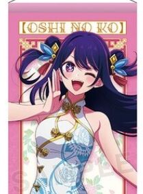 推しの子のヒロイン「イケメン達と裏でヤリまくって孕んでファンに黙って活動してバレて殺された」のトップ画像