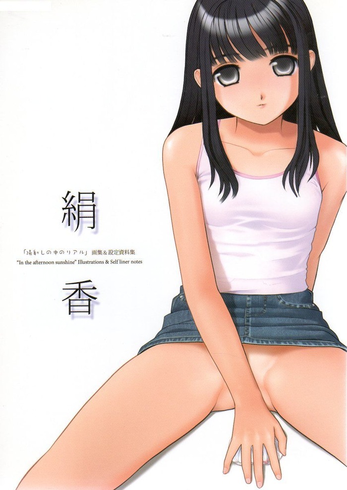 陽射しの中のリアルとかいう同人ゲーのトップ画像