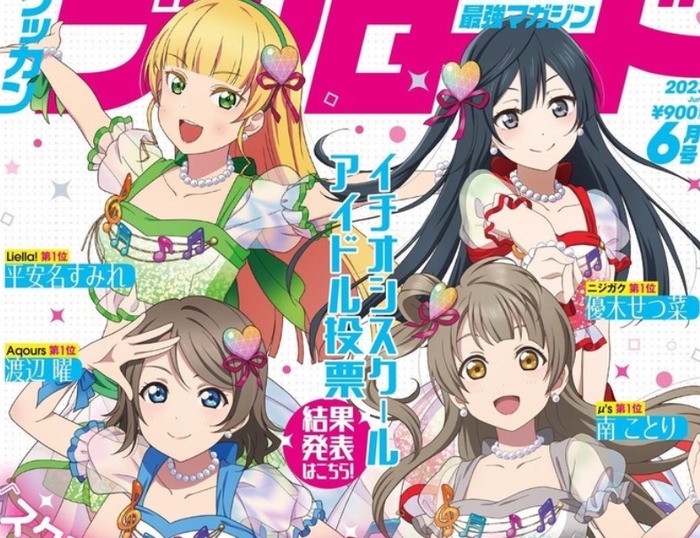 【悲報】ラブライブ無水虹星の一番人気結果が発表されて大荒れwwwのトップ画像