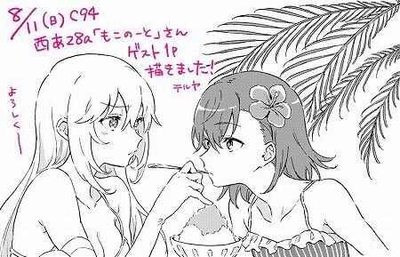 美琴と食蜂がイチャイチャしてるのを見ると和むのトップ画像