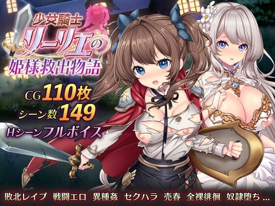 少女騎士リーリエの姫様救出物語　感想のトップ画像