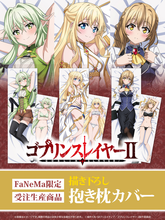 「ゴブリンスレイヤー」女神官､妖精弓手､受付嬢の抱き枕カバーが発売決定！のトップ画像