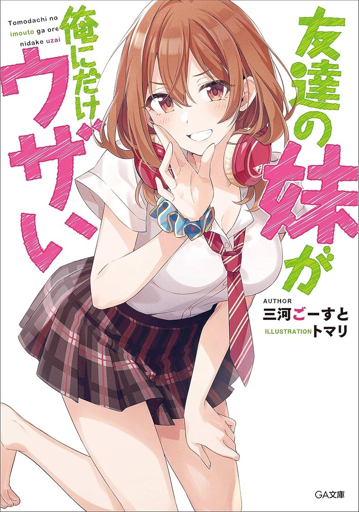 【悲報】人気ラノベ、アニメ化の結果ｗｗｗｗｗｗｗｗｗｗｗｗｗのトップ画像
