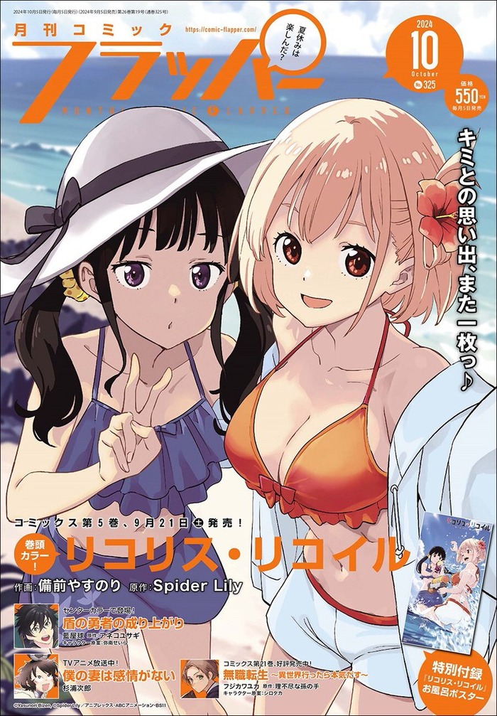 リコリスリコイルでセックスしたいキャラのトップ画像