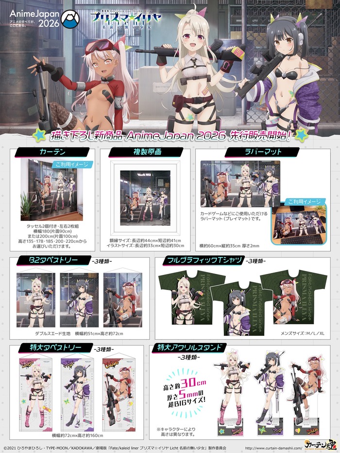 【画像】プリズマ☆イリヤさん、国によっては法に触れそうな衣装でグッズが登場🔥のトップ画像