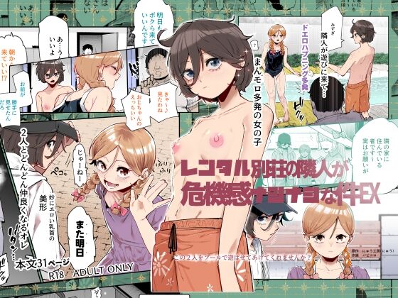 レンタル別荘の隣人が危機感ナシナシな件EX　感想のトップ画像