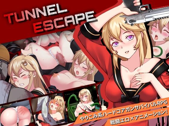 【同人】Elzee「TUNNEL ESCAPE」感想のトップ画像
