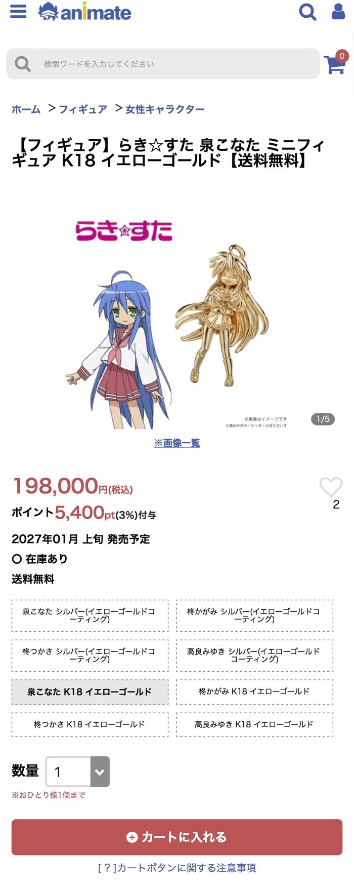 【画像】らきすた、18金フィギュア発売wwwwwwwwwwwwwwwwwwwwのトップ画像