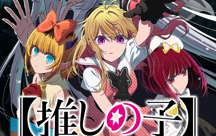 【速報】『推しの子』アニメ第3期が制作決定。のトップ画像