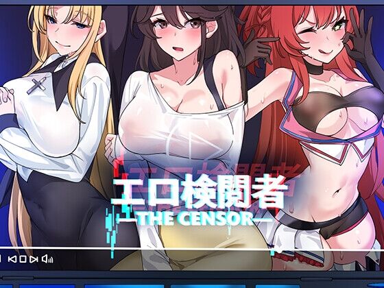 【同人】Ntraholic「エロ検閲者(the censor)」感想のトップ画像