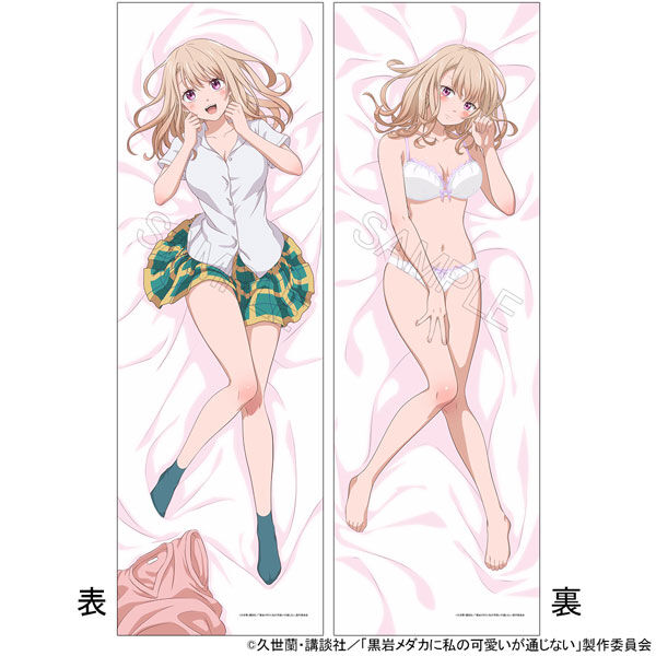 「黒岩メダカに私の可愛いが通じない」のえっちな抱き枕カバーが登場!のトップ画像