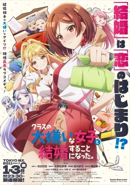 「クラスの大嫌いな女子と結婚することになった」とかいう同棲アニメwwwwwwwwwのトップ画像