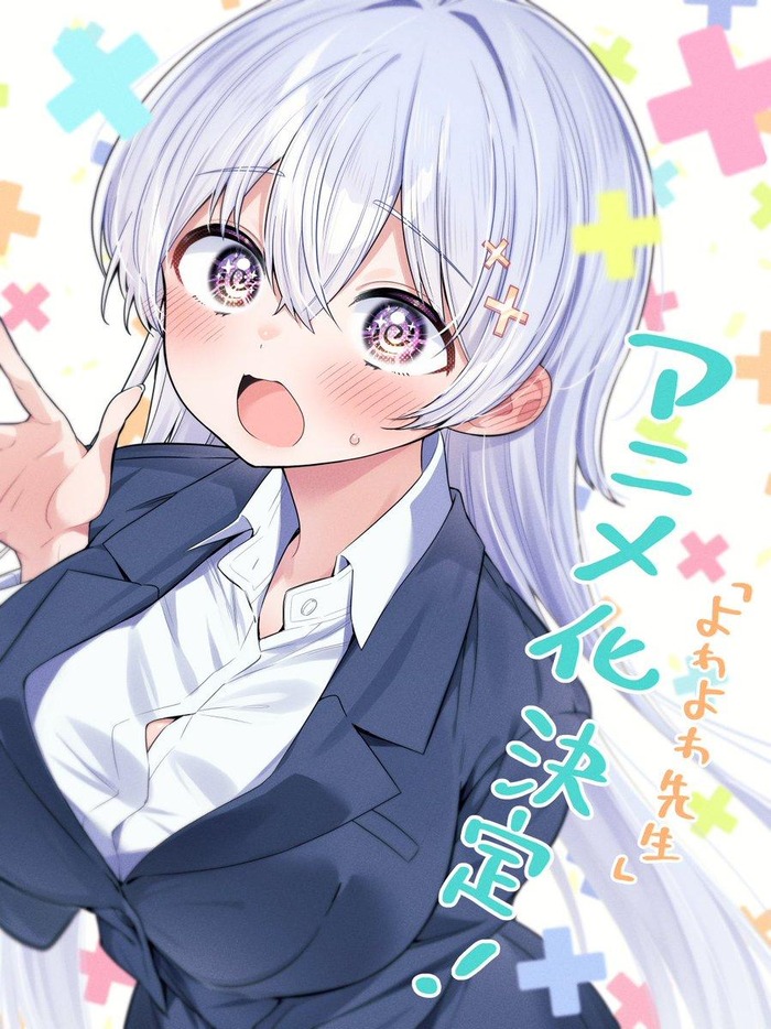 【よわよわ先生5話】水着回wwwwwwwwwwwwのトップ画像